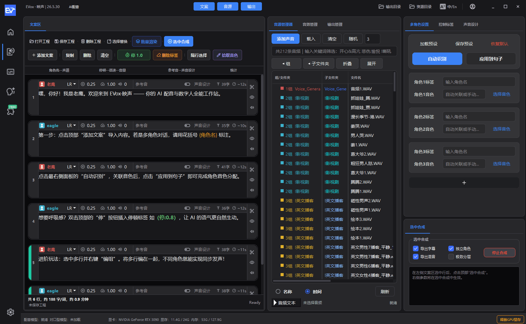 EVox Studio Windows 本地工作台界面